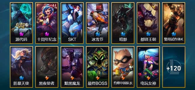 英雄联盟（LOL）3神话 1臻彩 10限定 16传说 139皮肤 13炫彩 172英雄 白银