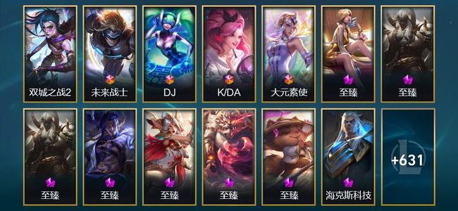 英雄联盟（LOL）6终极 31神话 39臻彩 99限定 67传说 701皮肤 175炫彩 172英雄 钻石