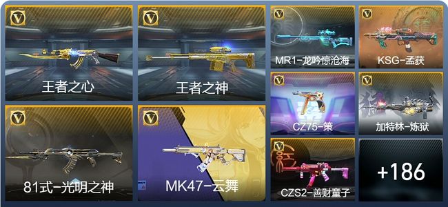 穿越火线：枪战王者V6 327英雄武器 新锐