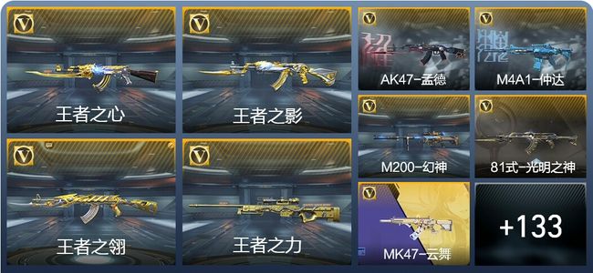 穿越火线：枪战王者V7 268英雄武器 新锐