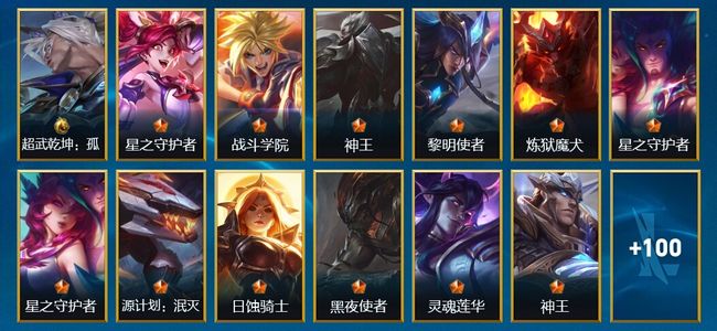 英雄联盟手游（lol手游）121皮肤 95英雄 宗师