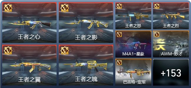 穿越火线：枪战王者V8 270英雄武器 新锐