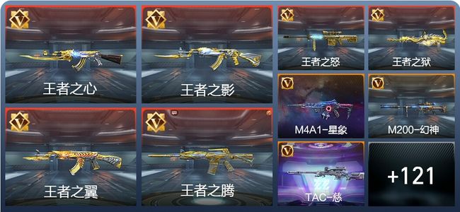 穿越火线：枪战王者V7 235英雄武器 新锐