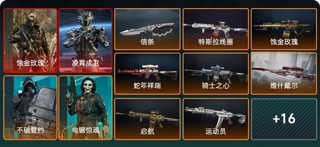 三角洲行动总资产89M 6干员外观 1传说近战 23传说枪械 黑鹰