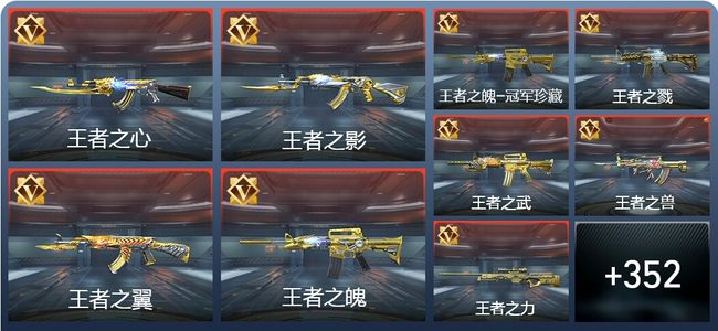 穿越火线：枪战王者V9 645英雄武器 新锐