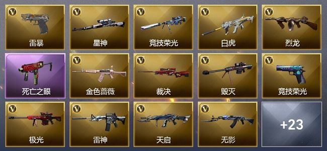 穿越火线（CF）2炫金武器 57V武器 3V角色 6皮肤 可排位