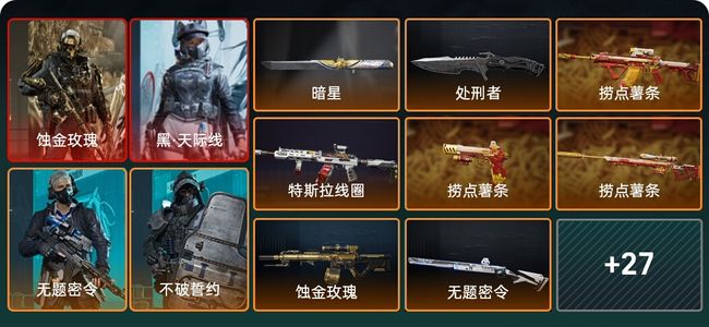 三角洲行动总资产108M 7干员外观 2传说近战 34传说枪械 黑鹰