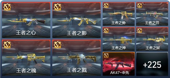 穿越火线：枪战王者V8 386英雄武器 新锐