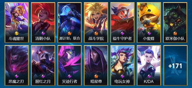 英雄联盟手游（lol手游）194皮肤 113英雄 翡翠