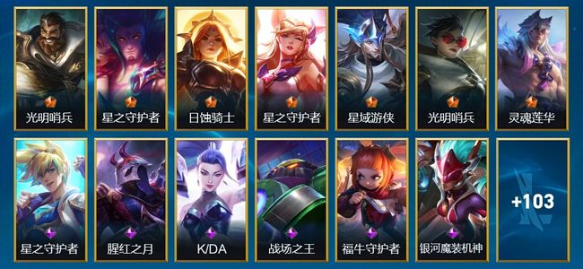 英雄联盟手游（lol手游）126皮肤 136英雄 钻石