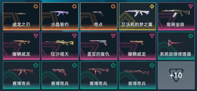 无畏契约：源能行动3传奇 1终极 6卓越 44皮肤 25英雄 13卡面 8挂饰 钻石