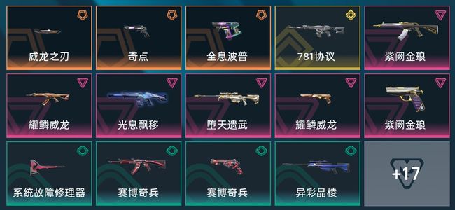 无畏契约：源能行动4传奇 1终极 6卓越 52皮肤 25英雄 11卡面 7挂饰 铂金