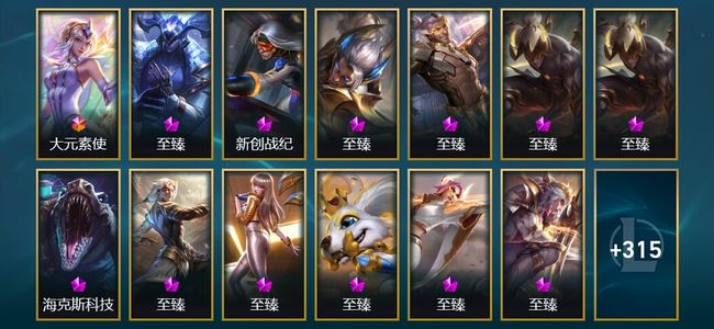 英雄联盟（LOL）2终极 4神话 24臻彩 79限定 68传说 768皮肤 275炫彩 172英雄
