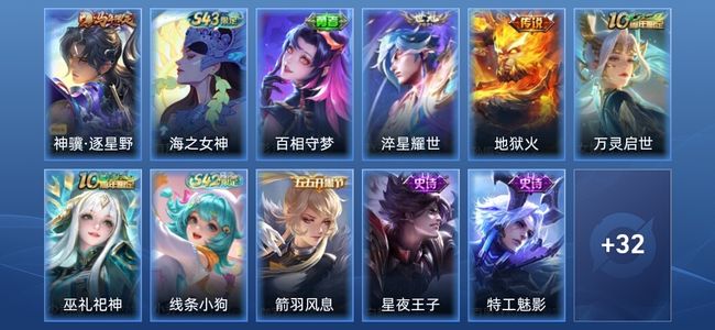 王者荣耀V3 3传说 19史诗 43皮肤 非凡王者