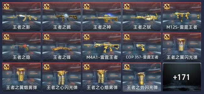 穿越火线：枪战王者V7 298英雄武器 新锐