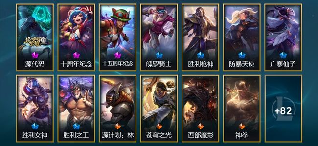 英雄联盟（LOL）3神话 6臻彩 8限定 6传说 100皮肤 19炫彩 172英雄