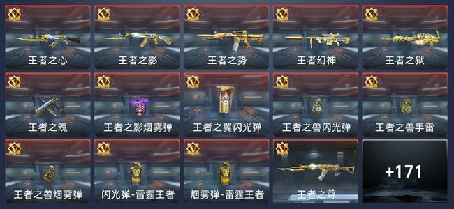 穿越火线：枪战王者V7 274英雄武器 新锐