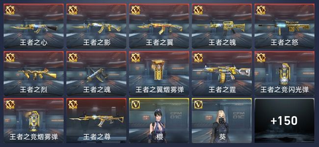 穿越火线：枪战王者V8 270英雄武器 新锐