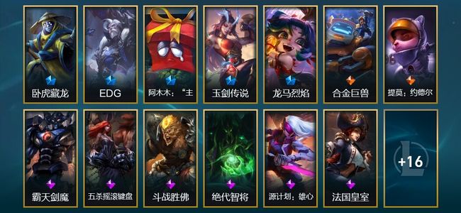 英雄联盟（LOL）4臻彩 3限定 2传说 30皮肤 7炫彩 143英雄