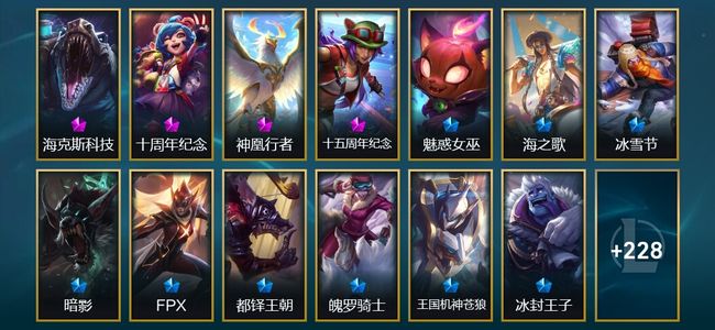 英雄联盟（LOL）3神话 10臻彩 10限定 26传说 242皮肤 179炫彩 172英雄