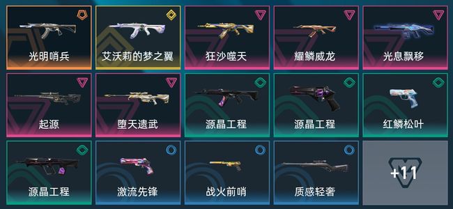 无畏契约：源能行动1传奇 1终极 5卓越 38皮肤 24英雄 9卡面 7挂饰 钻石