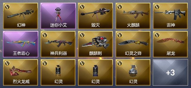穿越火线（CF）1王者武器 14V武器 5V角色 可排位