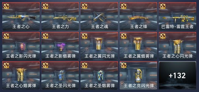 穿越火线：枪战王者V7 216英雄武器 新锐