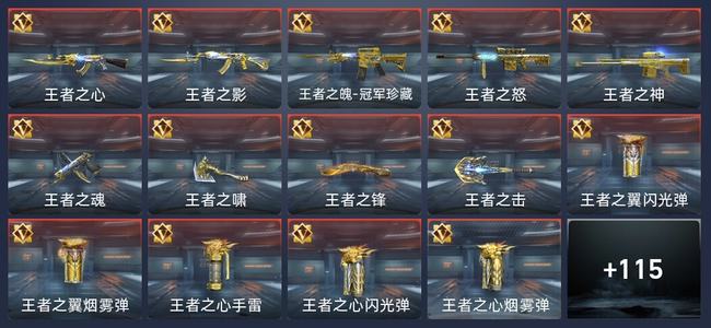 穿越火线：枪战王者V8 217英雄武器 新锐