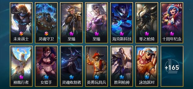 英雄联盟（LOL）2终极 2神话 5臻彩 11限定 19传说 179皮肤 84炫彩 173英雄