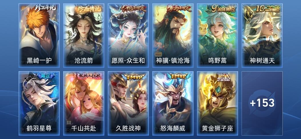 王者荣耀V6 13传说 51史诗 166皮肤 至圣王者