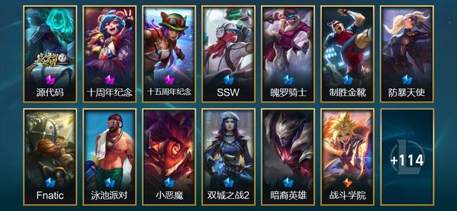 英雄联盟（LOL）3神话 5臻彩 8限定 14传说 127皮肤 5炫彩 166英雄