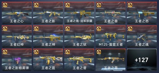 穿越火线：枪战王者V7 197英雄武器 新锐