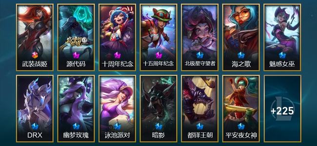 英雄联盟（LOL）1终极 3神话 5臻彩 27限定 28传说 239皮肤 108炫彩 173英雄