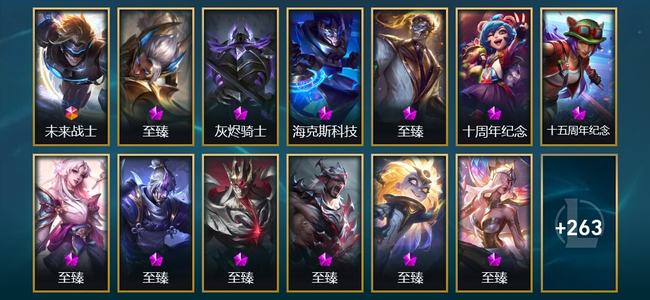 英雄联盟（LOL）1终极 5神话 10臻彩 35限定 25传说 278皮肤 200炫彩 173英雄