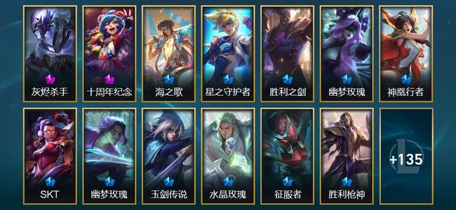 英雄联盟（LOL）2神话 7臻彩 20限定 30传说 149皮肤 99炫彩 173英雄