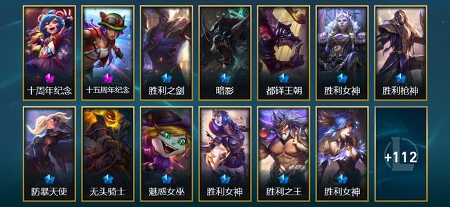 英雄联盟（LOL）2神话 14限定 8传说 127皮肤 52炫彩 173英雄