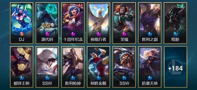 英雄联盟（LOL）1终极 3神话 2臻彩 15限定 19传说 198皮肤 21炫彩 172英雄