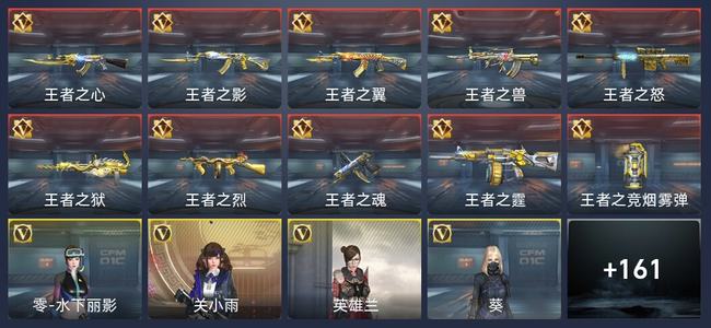 穿越火线：枪战王者V8 246英雄武器 新锐