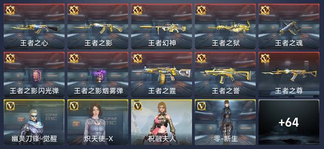 穿越火线：枪战王者V7 103英雄武器 新锐