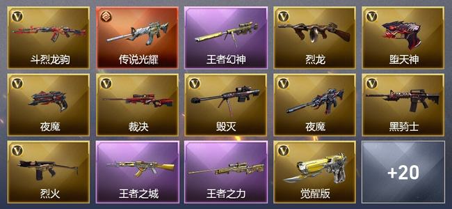 穿越火线（CF）0传说角色 1传说武器 5王者武器 2炫金武器 46V武器 13V角色 4皮肤 可排位 无