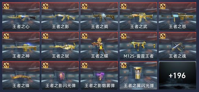 穿越火线：枪战王者V8 300英雄武器 新锐