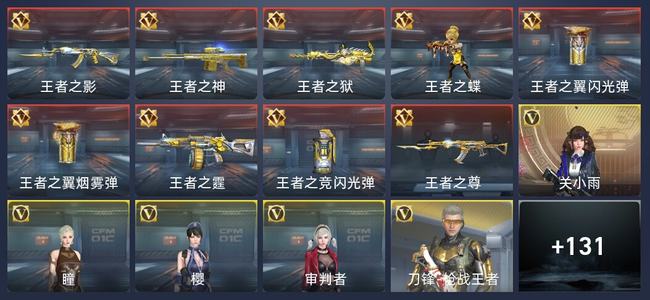 穿越火线：枪战王者V6 238英雄武器 新锐