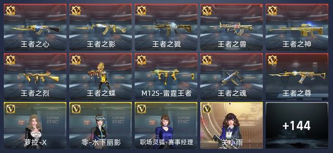 穿越火线：枪战王者V7 249英雄武器 新锐