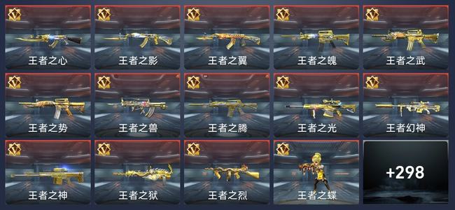 穿越火线：枪战王者V9 536英雄武器 新锐