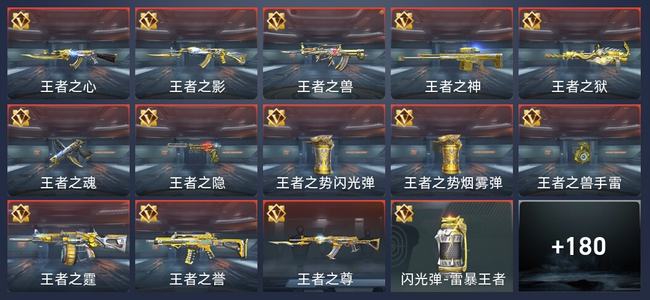 穿越火线：枪战王者V7 300英雄武器 新锐