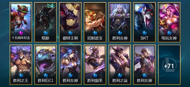 英雄联盟（LOL）1神话 3臻彩 14限定 7传说 85皮肤 39炫彩 173英雄