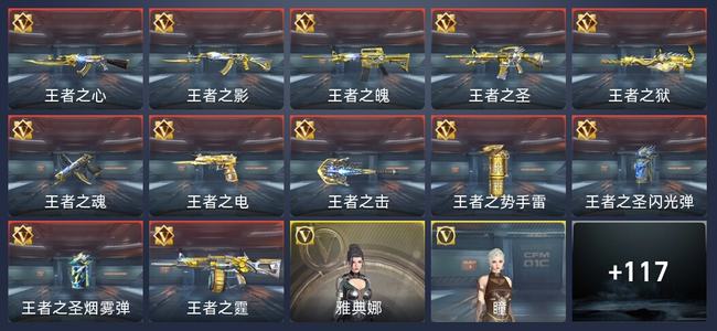 穿越火线：枪战王者V9 196英雄武器 新锐