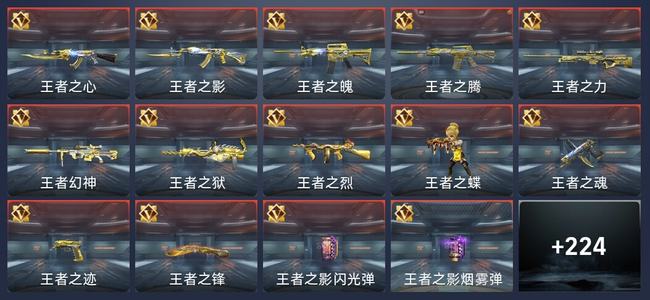 穿越火线：枪战王者V8 380英雄武器 新锐