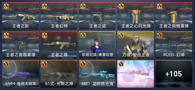 穿越火线：枪战王者V6 224英雄武器 新锐