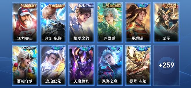 王者荣耀V6 2典藏 20传说 84史诗 271皮肤 非凡王者